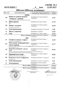22 сентября Младшие