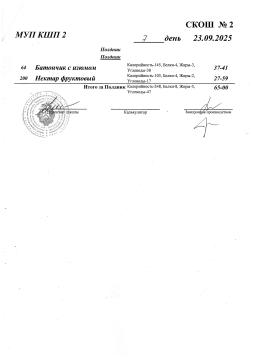 23 сентября Полдник